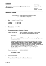 Journal of the 240th Special Plenary Meeting of the Permanent Council (ru)