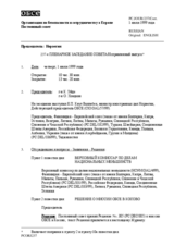 Journal of the 237th Plenary Meeting of the Permanent Council/Corrected reissue (ru)