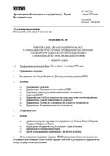 Permanent Council Decision No. 307 (ru)