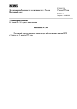 Permanent Council Decision No. 300 (ru)
