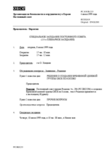 Journal of the 233rd Special Plenary Meeting of the Permanent Council (ru)