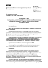 Permanent Council Decision No. 809 (ru)