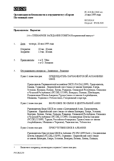 Journal of the 230th Plenary Meeting of the Permanent Council/Corrected reissue (ru)