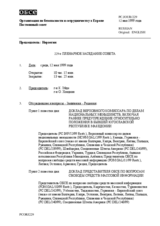 Journal of the 229th Plenary Meeting of the Permanent Council (ru)