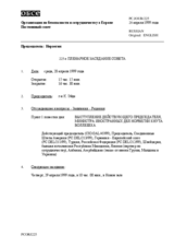 Journal of the 225th Plenary Meeting of the Permanent Council (ru)