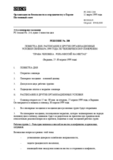 Permanent Council Decision No. 288 (ru)