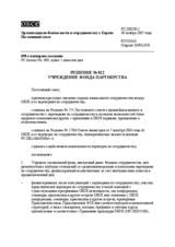 Permanent Council Decision No. 812 (ru)