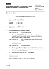 Journal of the 262nd Plenary Meeting of the Forum for Security Co-operation (ru)