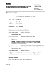 Journal of the 252nd Plenary Meeting of the Forum for Security Co-operation (ru)