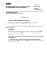 Forum for Security Co-operation Decision No. 4/99 (ru)
