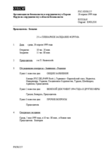 Journal of the 251st Plenary Meeting of the Forum for Security Co-operation (ru)