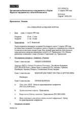 Journal of the 250th Plenary Meeting of the Forum for Security Co-operation (ru)