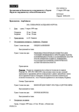 Journal of the 248th Plenary Meeting of the Forum for Security Co-operation (ru)