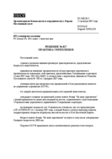 Permanent Council Decision No. 827 (ru)