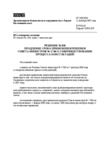 Permanent Council Decision No. 830 (ru)