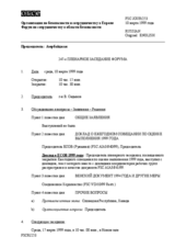 Journal of the 247th Plenary Meeting of the Forum for Security Co-operation (ru)