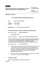 Journal of the 537th Plenary Meeting of the Forum for Security Co-operation (ru)