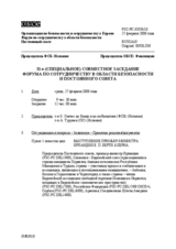 Journal of the 31st Special Joint Meeting of the Forum for Security Co-operation and the Permanent Council (ru)