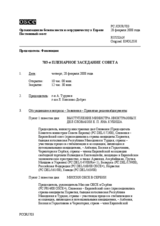 Journal of the 703rd Plenary Meeting of the Permanent Council (ru)