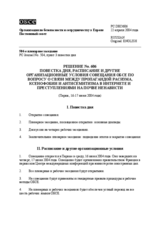 Permanent Council Decision No. 606 (ru)