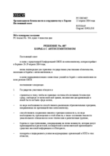 Permanent Council Decision No. 607 (ru)