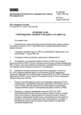 Permanent Council Decision No. 838 (ru)