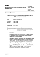 Journal of the 705th Special Plenary Meeting of the Permanent Council (ru)