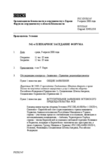 Journal of the 541st Plenary Meeting of the Forum for Security Co-operation (ru)