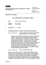 Journal of the 710th Plenary Meeting of the Permanent Council (ru)