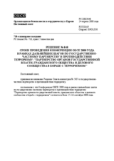 Permanent Council Decision No. 847 (ru)