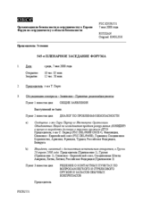 Journal of the 545th Plenary Meeting of the Forum for Security Co-operation (ru)