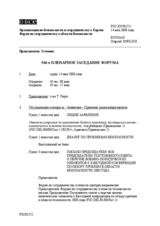 Journal of the 546th Plenary Meeting of the Forum for Security Co-operation (ru)