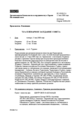 Journal of the 713th Plenary Meeting of the Permanent Council (ru)