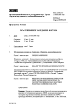 Journal of the 547th Plenary Meeting of the Forum for Security Co-operation (ru)