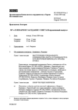 Journal of the 507th Plenary Meeting of the Permanent Council/Corrected Reissue (ru)