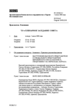 Journal of the 715th Plenary Meeting of the Permanent Council (ru)