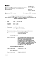 Journal of the 34th Special Joint Meeting of the Forum for Security Co-operation and the Permanent Council (ru)