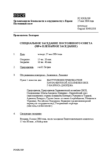 Journal of the 509th Special Plenary Meeting of the Permanent Council (ru)
