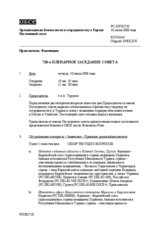 Journal of the 720th Plenary Meeting of the Permanent Council (ru)