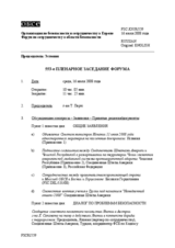Journal of the 553rd Plenary Meeting of the Forum for Security Co-operation (ru)