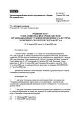 Permanent Council Decision No. 857 (ru)