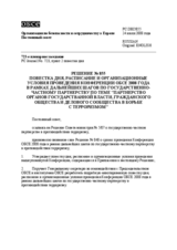 Permanent Council Decision No. 855 (ru)