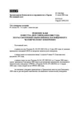 Permanent Council Decision No. 860 (ru)