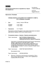 Journal of the 726th Special Plenary Meeting of the Permanent Council (ru)