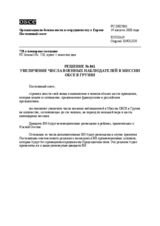 Permanent Council Decision No. 861 (ru)