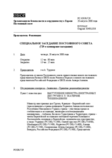 Journal of the 729th Special Plenary Meeting of the Permanent Council (ru)