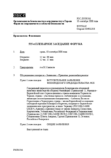 Journal of the 555th Plenary Meeting of the Forum for Security Co-operation (ru)