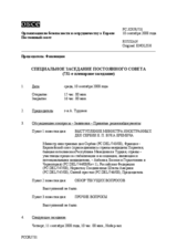 Journal of the 731st Special Plenary Meeting of the Permanent Council (ru)