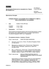 Journal of the 510th Special Plenary Meeting of the Permanent Council (ru)