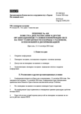 Permanent Council Decision No. 610 (ru)